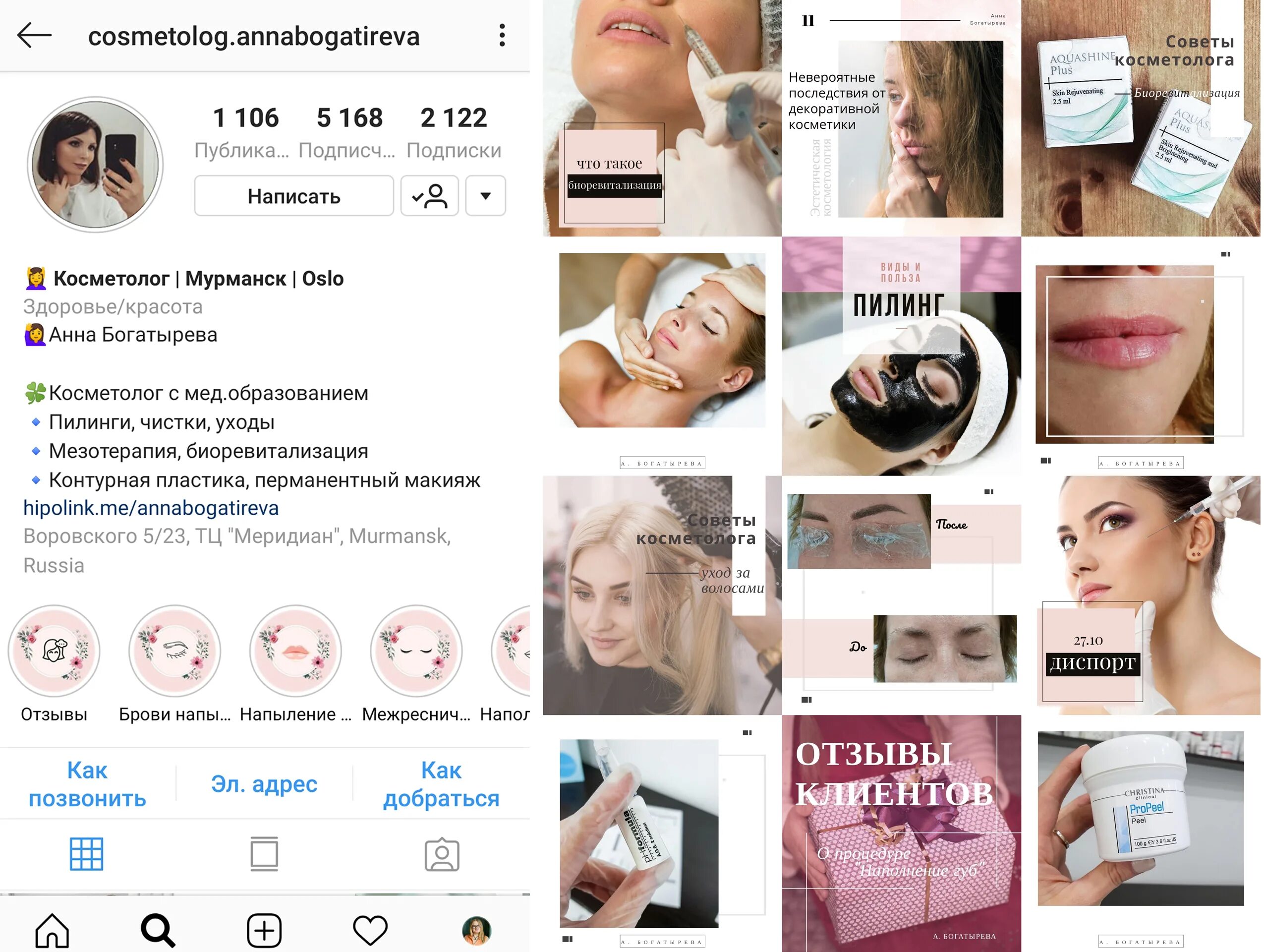 Как оформить страницу в инстаграм. Профиль косметолога в инстаграм. шапка профиля косметолога в инстаграм. шапка профиля для косметолога в инстаграмме. шапка профиля для студии красоты.