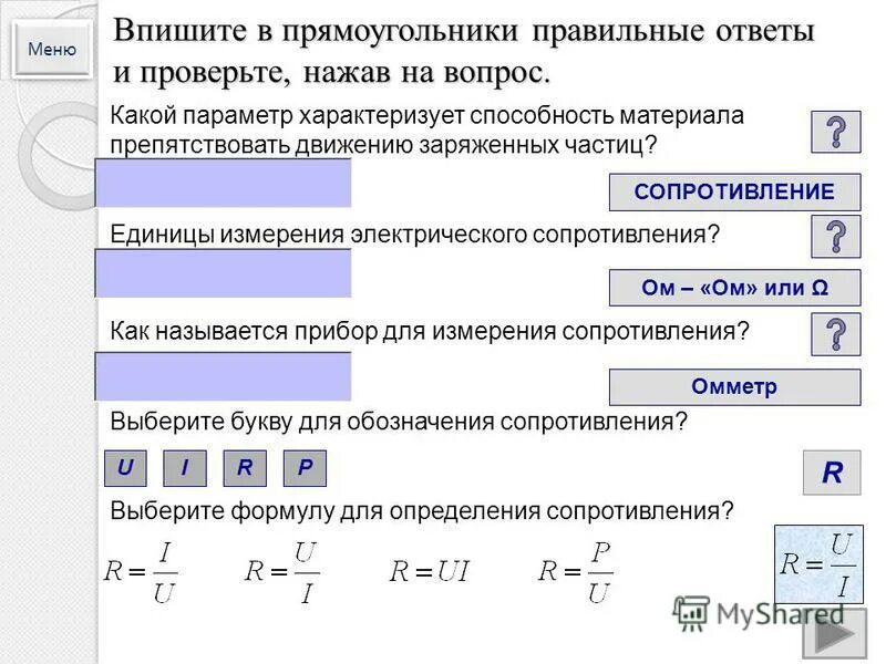 Определение силы тока напряжения и сопротивления. Параметры импульсных сигналов. Свойства электрического поля физика. Определения электрических параметров. Назовите основные характеристики электрического поля?.