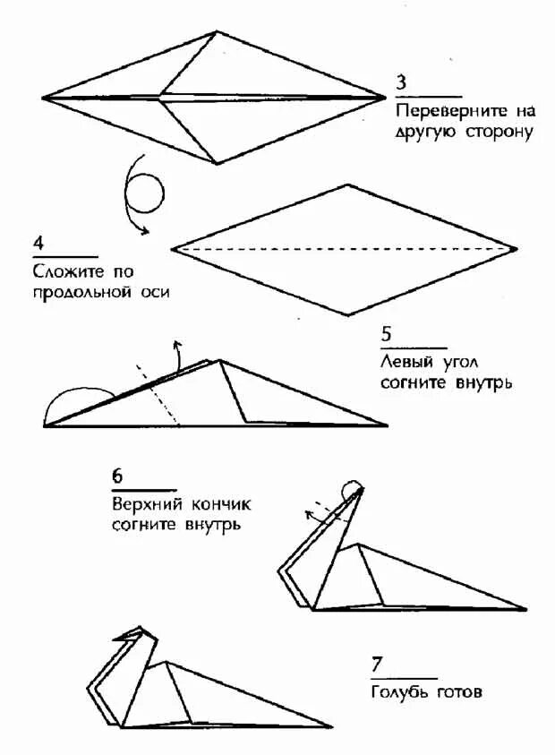 Как сложить голубя из бумаги. Голубь оригами из бумаги схемы для детей. Как сложить голубя из бумаги пошаговая. Как сделать голубя из бумаги схема. Инструкция голубь из бумаги