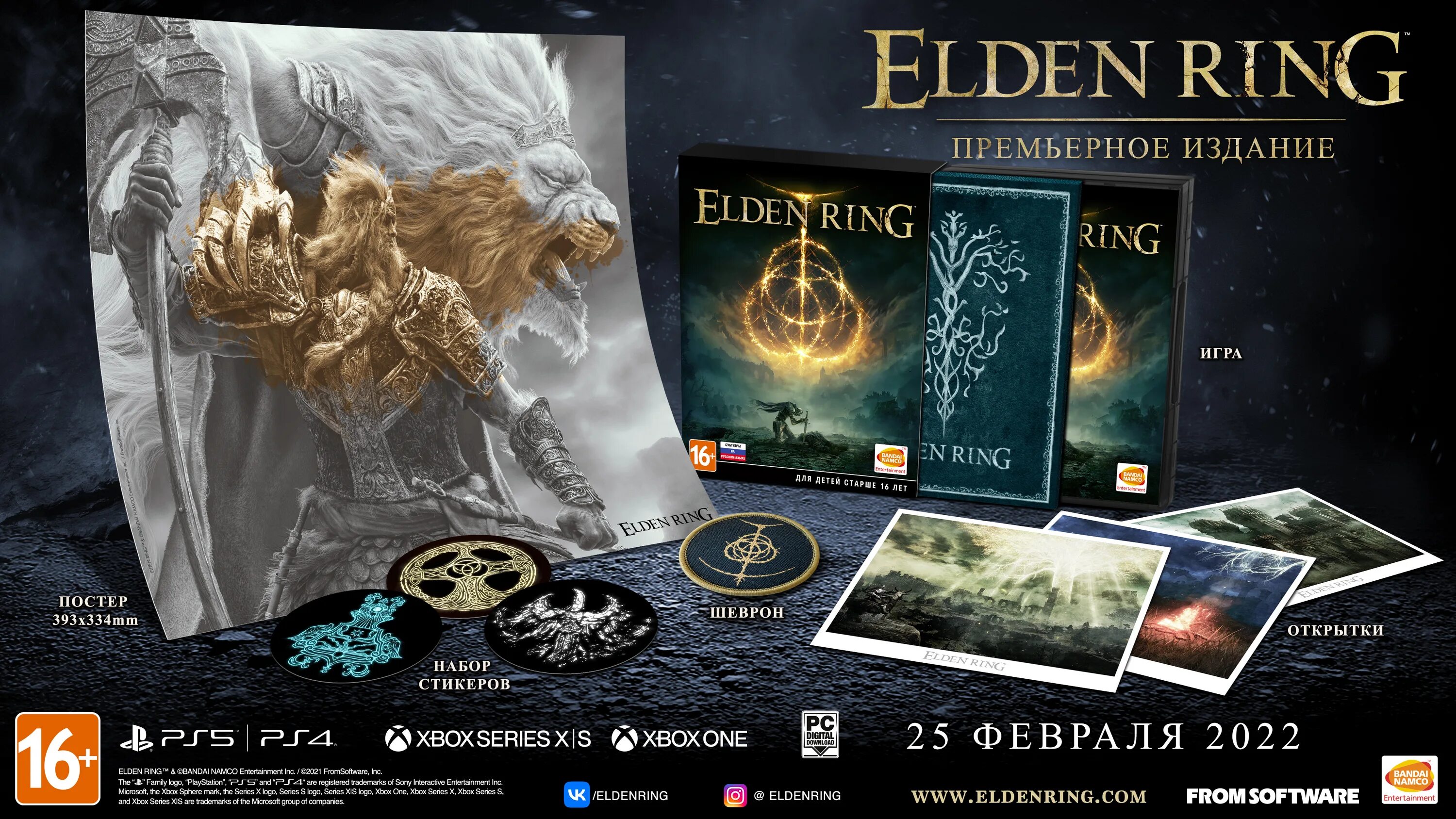 Elden Ring ps4 премьерное издание. Elden Ring премьерное издание состав. Elden Ring коллекционное издание. Elden Ring коллекционное издание ps4. Elden ring collector