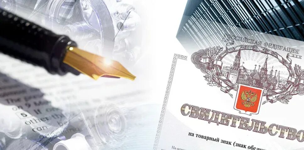 Регистрация товарного знака 2024. Регистрация товарного знака. Товарный знак юрист. Свидетельство о регистрации товарного знака. Регистрация товарных знаков в Роспатенте.