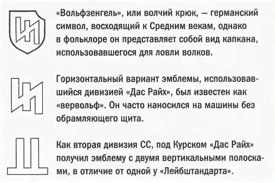 Руна волчий крюк. Вольфсангель руна. волчий крюк руны значение. руна волчий крюк значение. рунический знак вольфсангель.