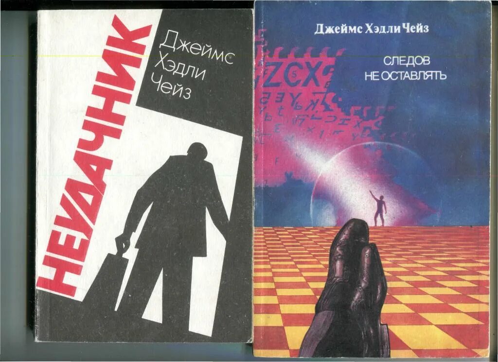 Романы чейза читать