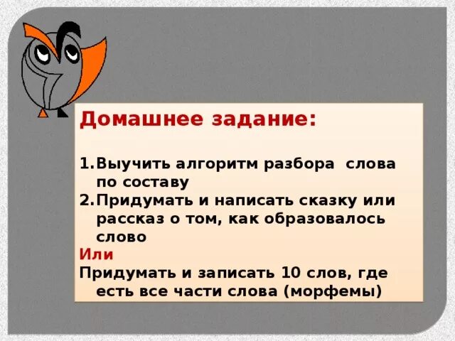 Как разобрать слово по составу рассказ Дидактический материал по русскому языку "Состав слова"