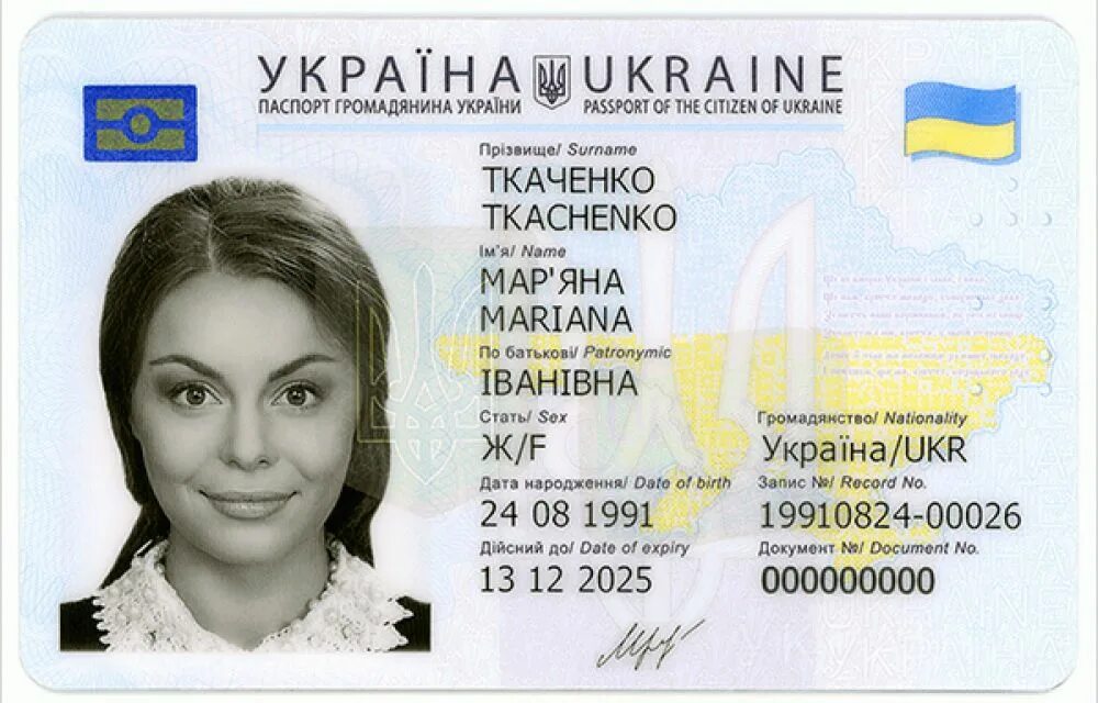 Id карта купить. ID карта Украина.