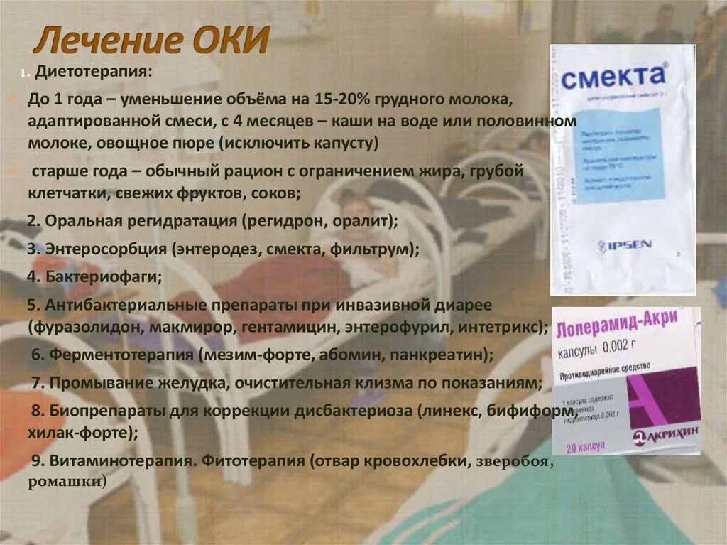 Чем отличается отравление от ротавируса. От кишечной инфекции лекарства. терапия при кишечной инфекции. оки чем лечить у детей. лечение кишечнойиныекции у детей.