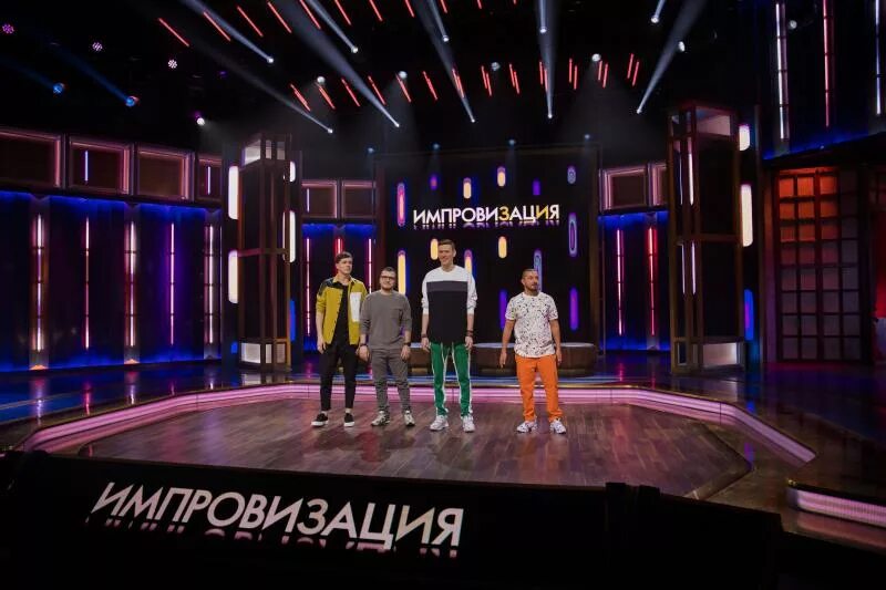 Vsetam net импровизация. Шоу импровизация тнт шастун. импровизация сцена. сцена шоу импровизация.