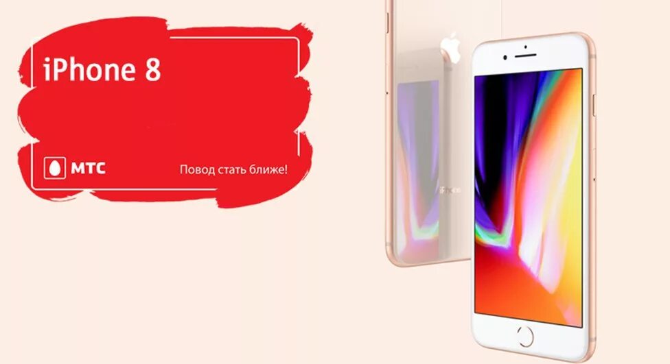 Мтс смартфоны 11 айфон. Мтс айфон. iphone 8 мтс. айфон в салоне мтс. iphone x мтс.
