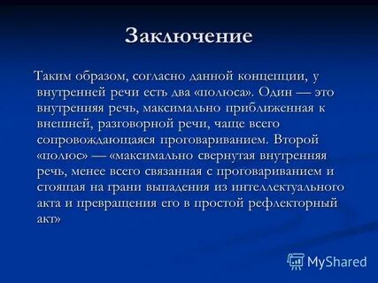 Внутренний доклад