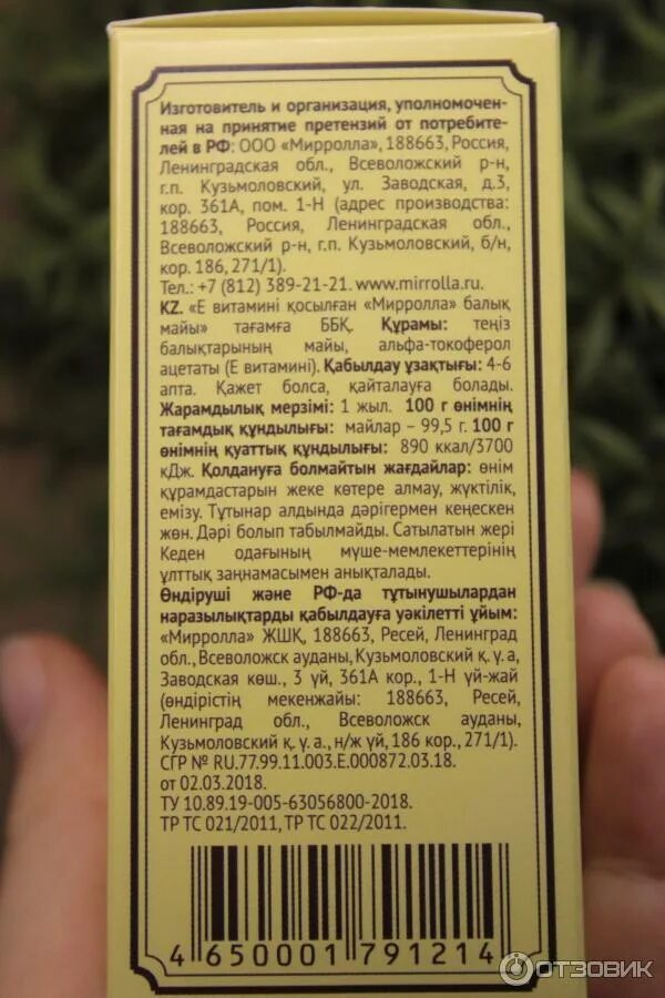Хранение рыбьего жира
