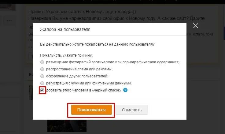 Черный список пользователя. Пользователь добавлен в черный список одноклассники. как обойти черный список в одноклассниках. этот пользователь добавил вас в чёрный список одноклассники. черный список это навсегда.