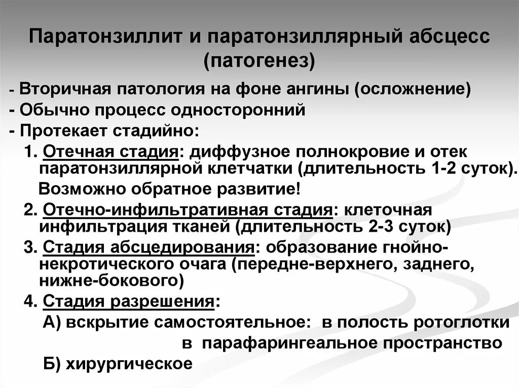 Удаление пробок из миндалин