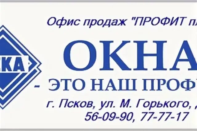 Компания profit москве. Тк профит. Профит псков. Profit уфа. Профит плюс иркутск.