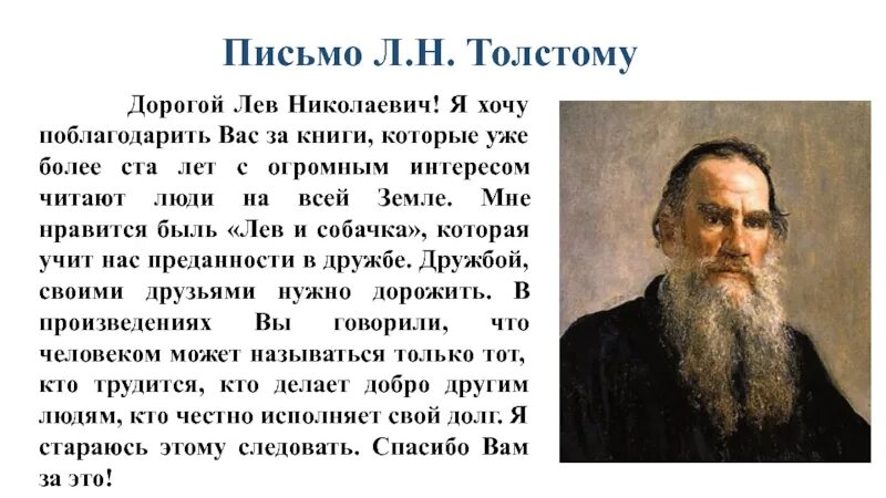 Купить толстого 3. Письмо Лев Николаевич толстой. Письмо льву Николаевичу толстому. Письма Толстого Льва Николаевича. Письмо в прошлое писателю.