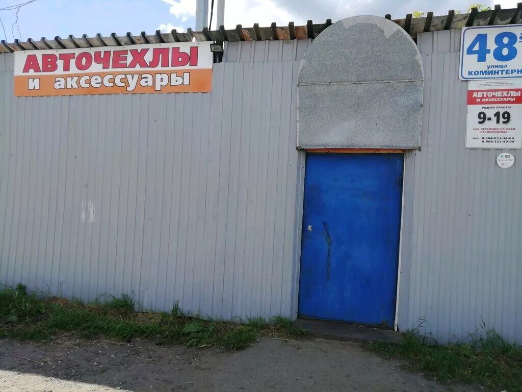 саратов ул. 48. москва, ул. улица коминтерна, 48/5. улица коминтерна, 48/5.