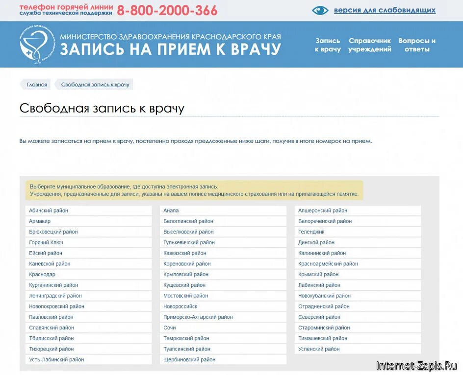 Регистратура поликлиники. Поликлиники краснодара края. Записаться к врачу краснодарский край. 1 краевая больница хабаровск. Краевая клиническая больница 2 хабаровск.