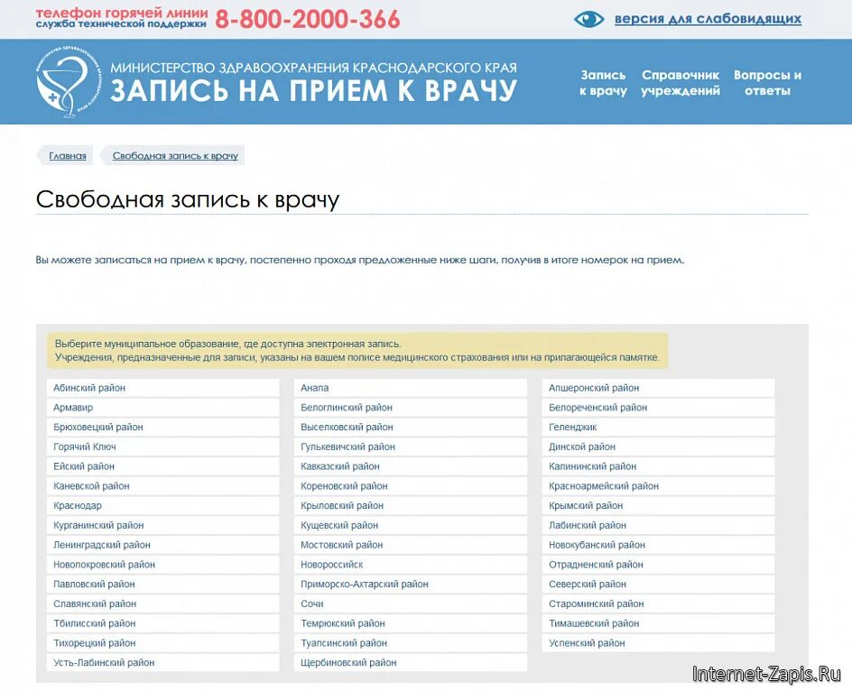 Электронная запись номер телефона. Запись к врачу. Запись на прием к врачу Краснодар. Регистратура в поликлинике Краснодар. Запись на прием.