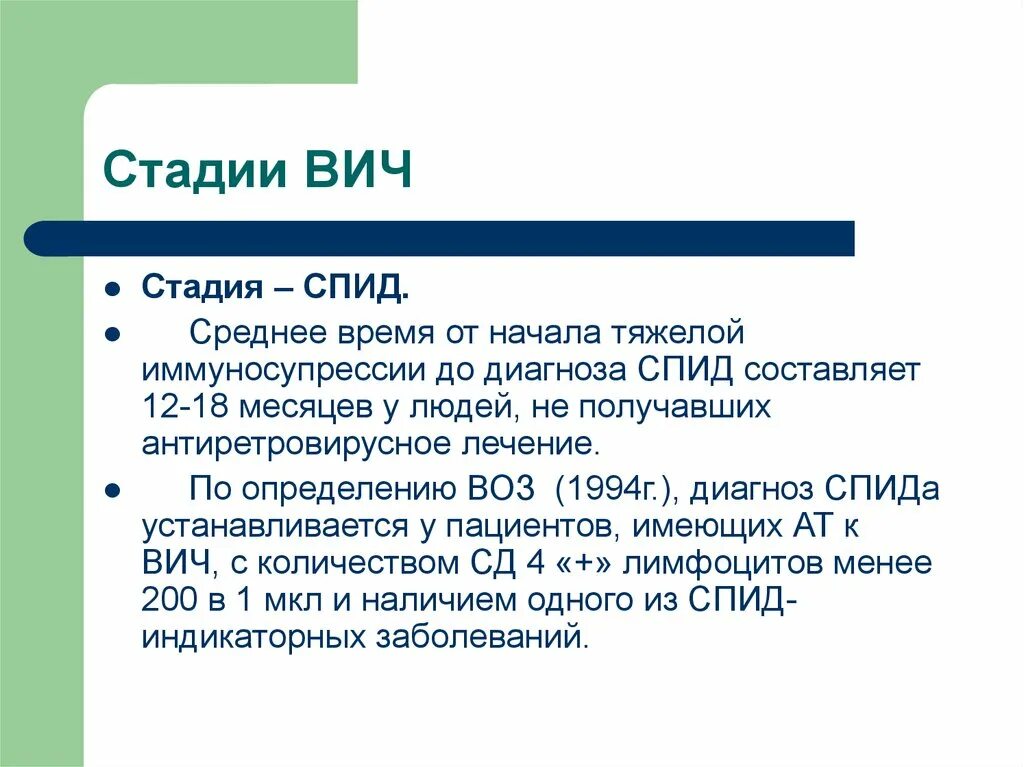 Терминальной стадией вич инфекции является стадия. Терминальной стадией вич инфекции является стадия