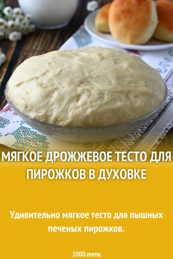 Вкусное тесто на воде для пирожков дрожжевое. Дрожжевое тесто. Теста для пирожков. Тесто на пирожки. Дрожжевое тесто для пирожков.