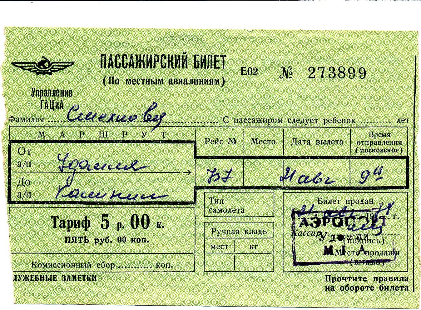 расписание поездов бологое сонково пригородных поездов. волочек удомля маршрутка. туту жд билеты. удомля билеты. карта города удомля.