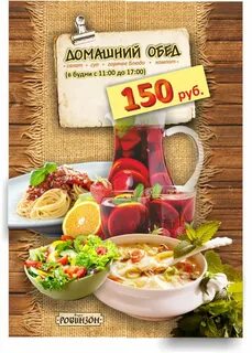 Приглашаем на обед