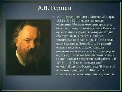 Герцен кто