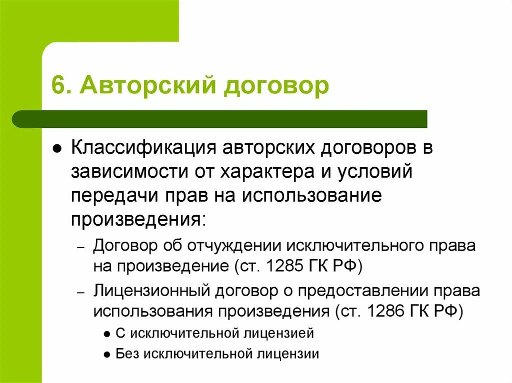 Форма авторского договора. Авторский договор вопросы. Элементы авторского договора. Авторский договор вопросы. Авторский договор вопросы.