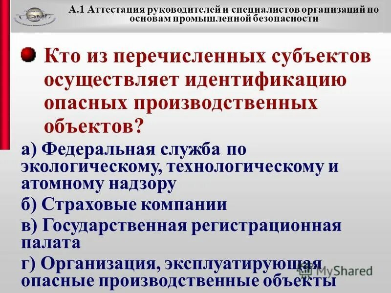 Области аттестации по пб. Заявление об аттестации по вопросам промышленной безопасности. Аттестация руководителей и специалистов организаций осуществляющих. Аттестация руководителей и специалистов организаций осуществляющих. Аттестация по промбезопасности.