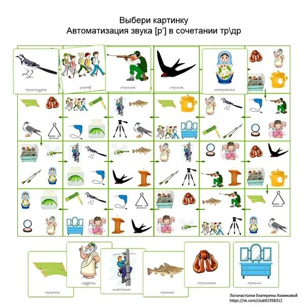 Автоматизация звука р в сочетании др. Автоматизация звука р в начале слов в сочетании тр. Задания на тр др. Задания на автоматизацию тр др. Автоматизация звука р в словах с др.