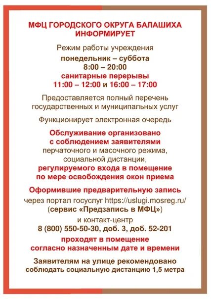 Мфц балашиха график работы в праздники Торговый центр документы: найдено 79 картинок