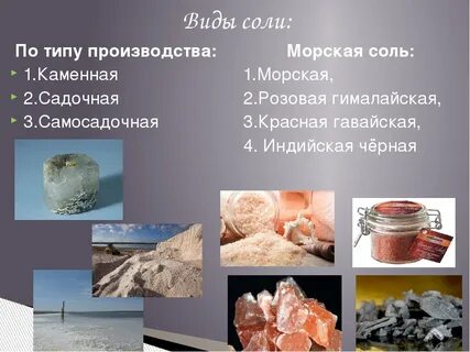 Какая соль пищевая