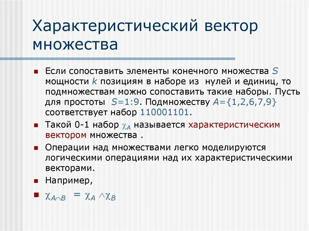 Множество векторов