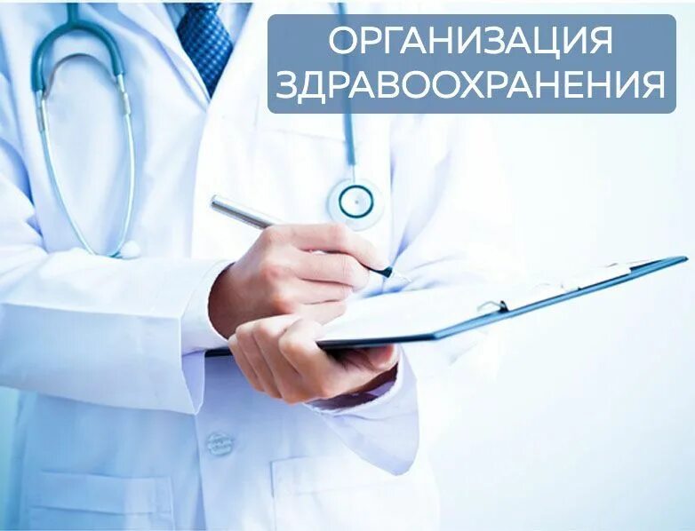 Профессиональная переподготовка. Организация здравоохранения и общественное здоровье переподготовка. Организация здравоохранения и общественное здоровье. Общественное здравоохранение переподготовка. Общественное здравоохранение переподготовка.