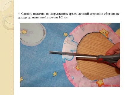 Как делать срез