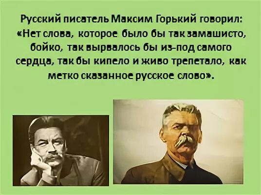 Можно сказать горек. Русские Писатели о Максиме горьком.