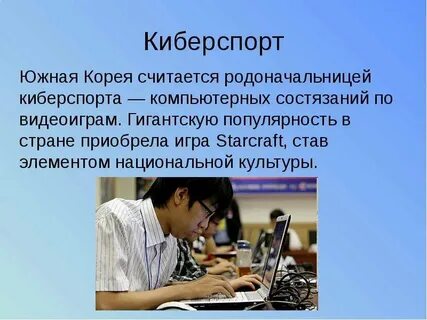 Корея презентация