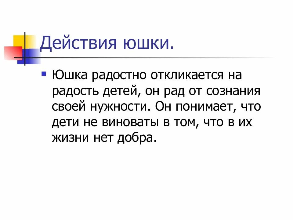 Сколько зарабатывал юшка. Речевая характеристика юшки. План юшка. Юшка таблица. План рассказа юшка.