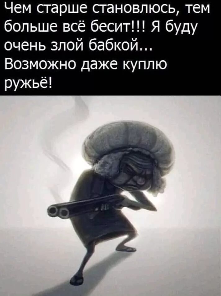 Не хочу быть старой