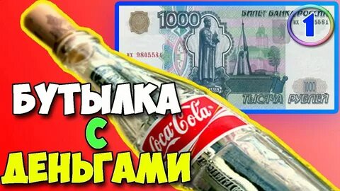 Дай денег на бутылку