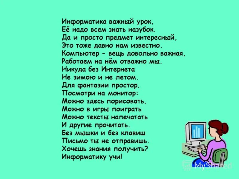 Информатика чист