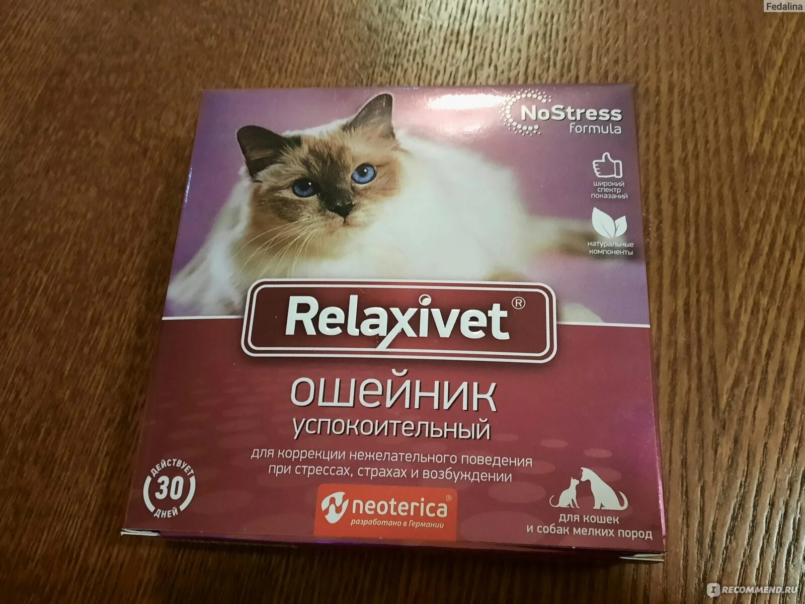 Ошейник успокаивающий для кошек Relaxivet. Relaxivet Relaxivet ошейник успокоительный. Успокоительный ошейник для кошек Релаксивет. Relaxivet для кошек ошейник. Успокоительные релаксивет