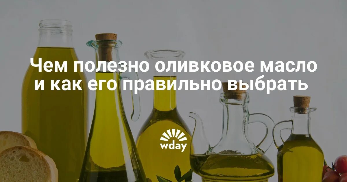 Чем полезно оливковое масло. Какое масло самое полезное пить. Как выбрать оливковое масло правильно. Оливковое масло при диабете