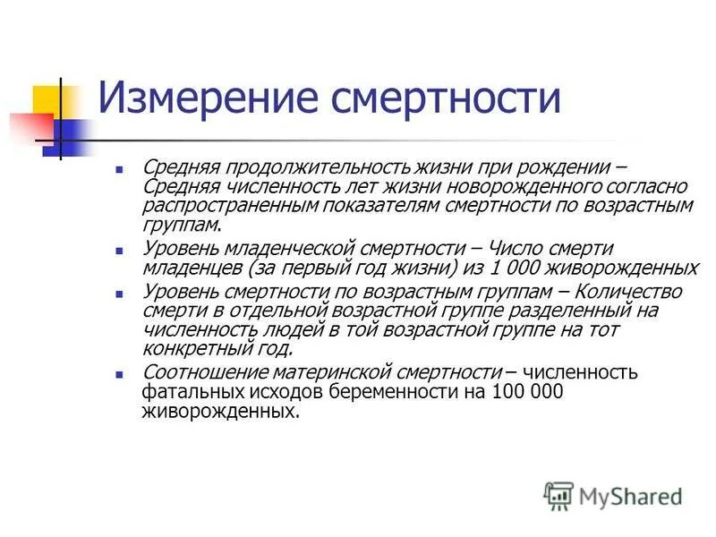 Абсолютная смертность. Измерение смертности. Профилактика преждевременной смертности. Виды смертности. Измерение смертности.