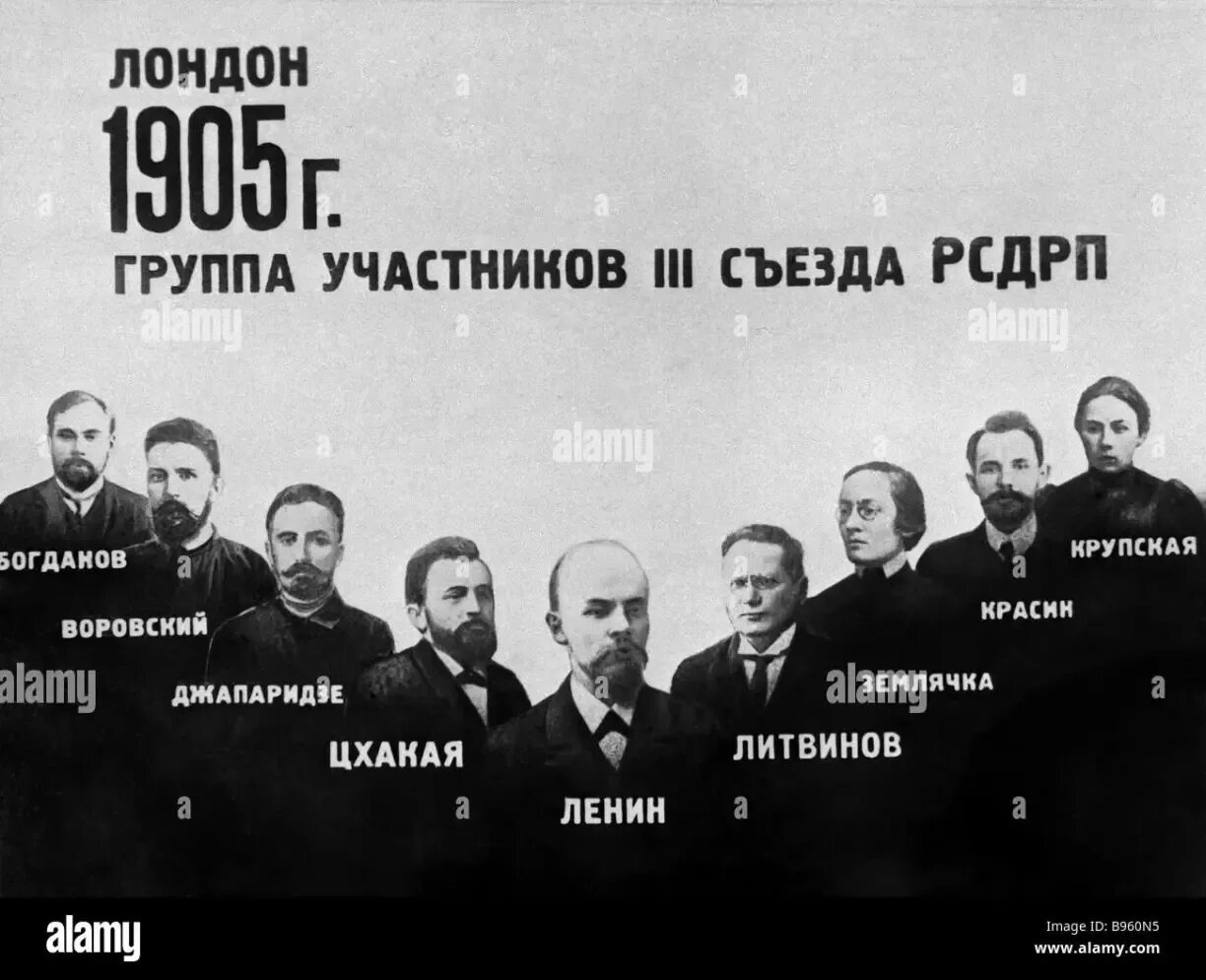 3 съезд партии. Съезд рсдрп в лондоне 1905 года. российская социал демократическая рабочая партия 1 съезд. делегаты 1 съезда рсдрп. 3 съезд рсдрп в лондоне.