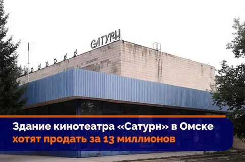 Кинотеатр сатурн расписание