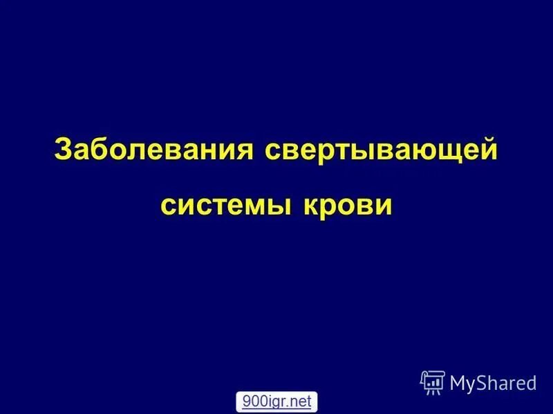 Поражения системы крови