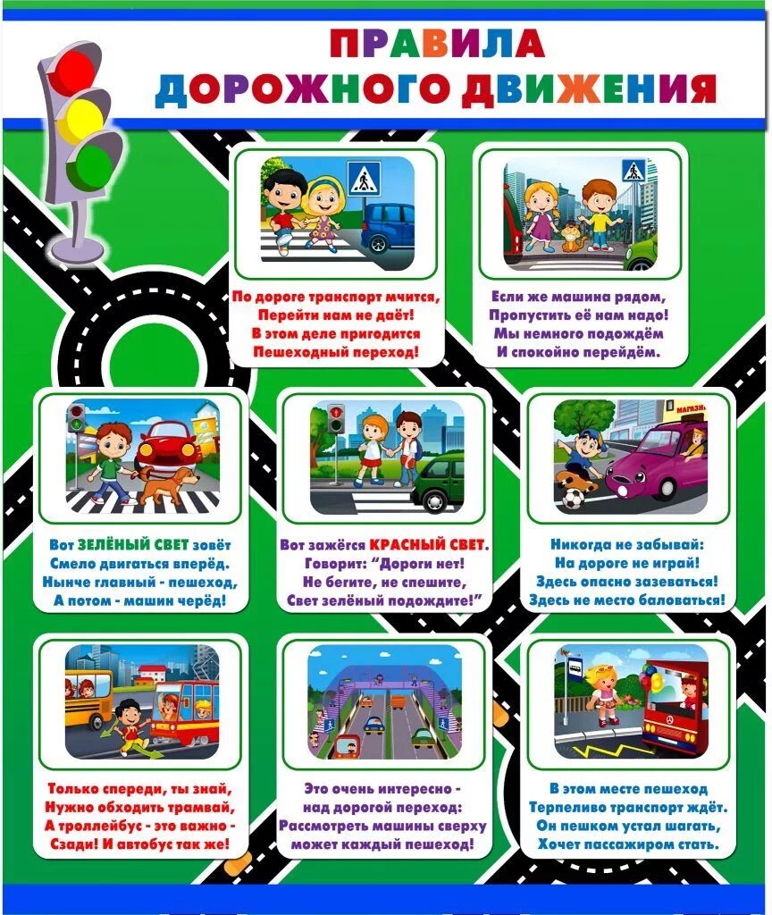 Обучение безопасного поведения на дороге