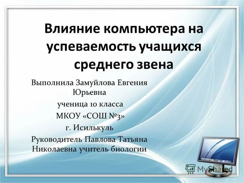 Влияние интернета на успеваемость школьников проект Исследование влияния интернета на успеваемость школьников презентация онлайн