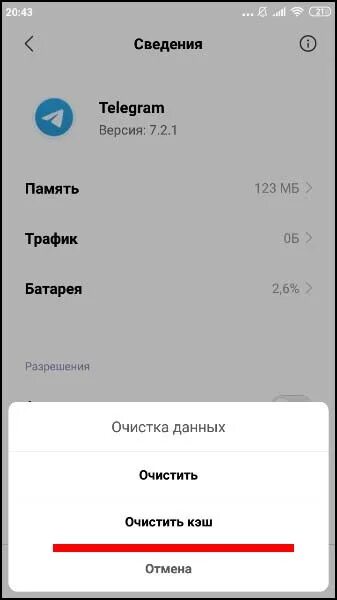 Как почистить память телеграмм на андроид. Кэш в телеграмме. Очистка кэша телеграмм. Как почистить кэш в телеграмме. Очистить кэш в телеграмме на айфоне.