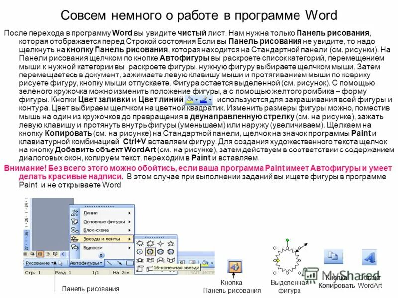 Приложение в ворде. Текстовый процессор мс ворд. Документ ms word. Программа ворд. Работа в приложении word.